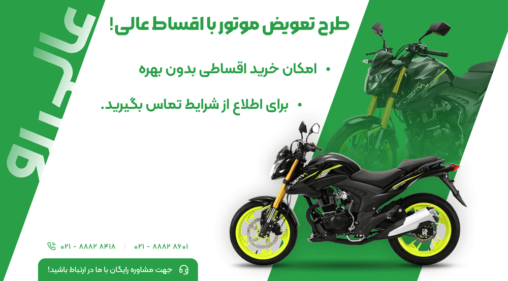طرح تعویض موتور اقساطی