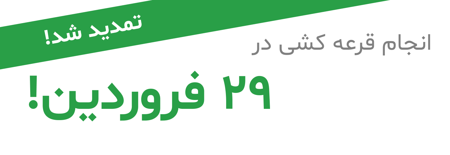 طرح تعویض موتور