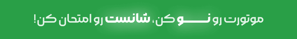 طرح تعویض موتور