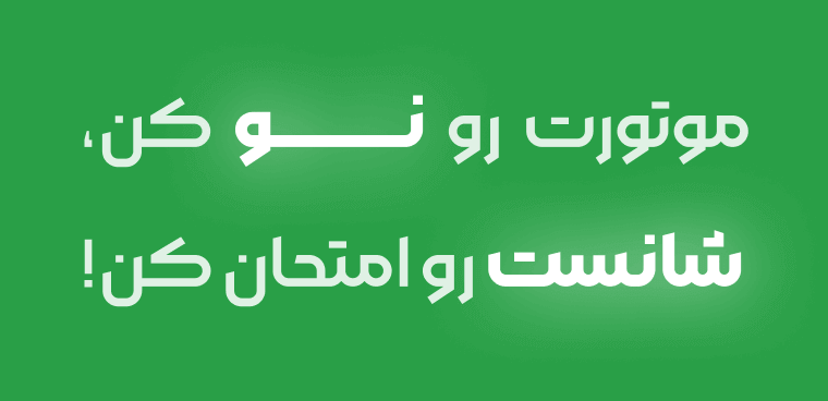 طرح تعویض موتور