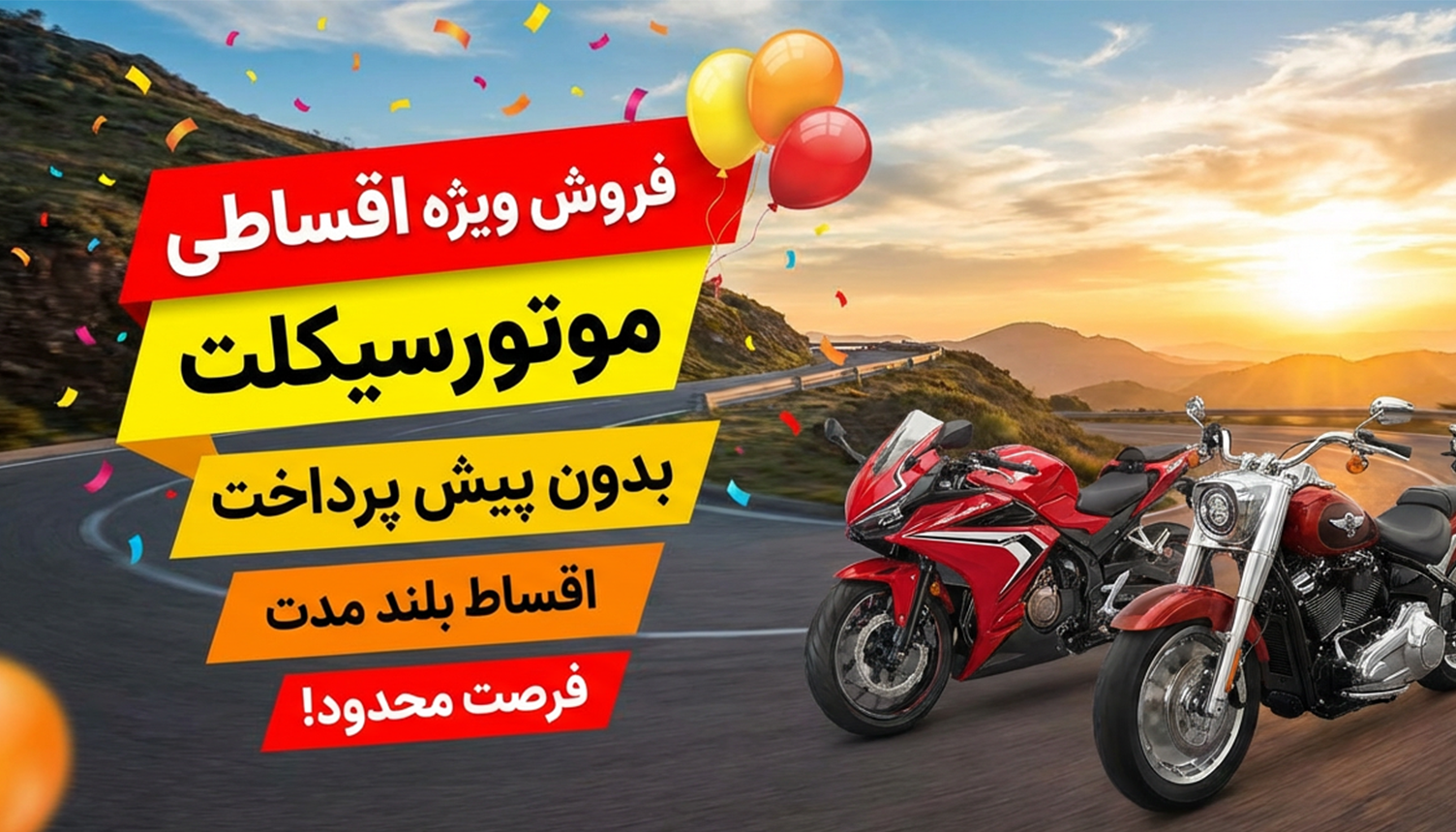 فروش اقساطی موتور سیکلت بدون پیش پرداخت