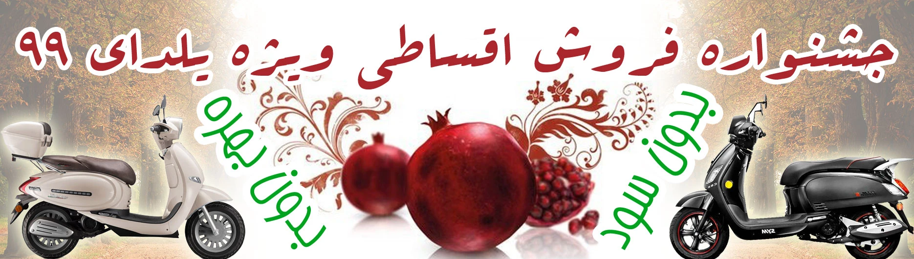فروش اقساطی موتور سیکلت